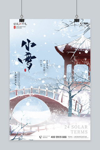 小雪桥白色中国风海报