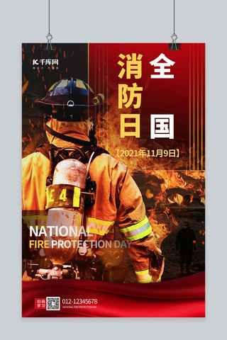 全国消防日海报模板_全国消防日 消防员红色商务风海报