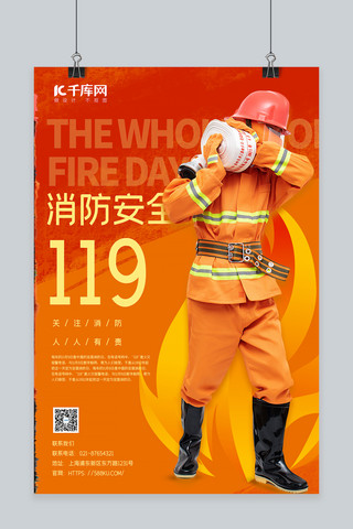 消防安全教育海报模板_消防安全119黄色宣传海报