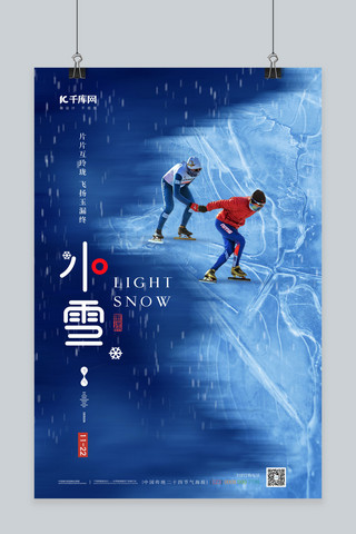 滑冰摔倒海报模板_小学滑冰蓝色简约海报