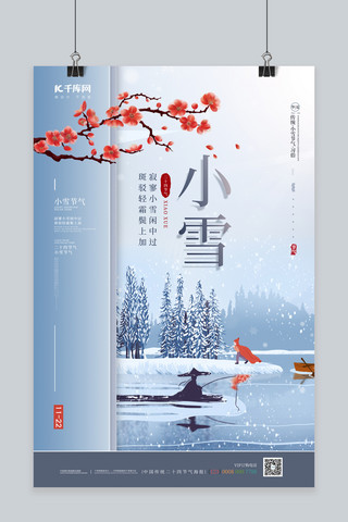 小雪梅花蓝色简约海报