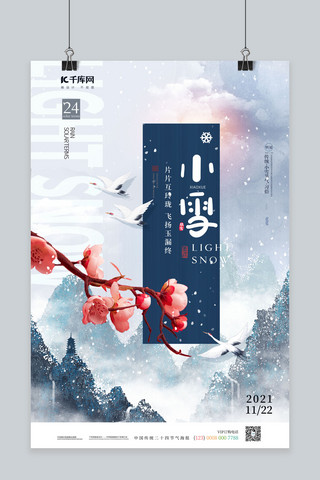 中国水墨蓝色海报模板_小雪梅花蓝色水墨海报