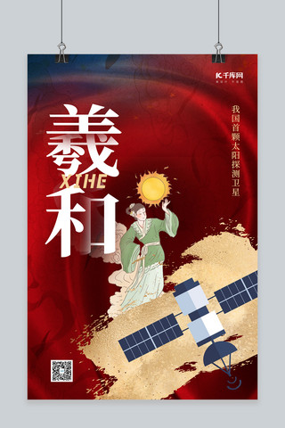 太阳海报素材海报模板_中国航天卫星红色大气海报