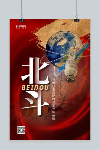 中国航天微信红色创意海报