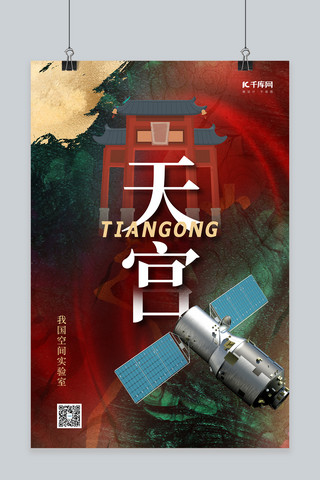3d空间隧道海报模板_中国航天空间微信红色质感海报