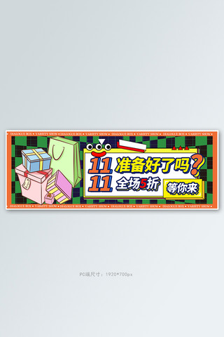 综艺字体海报模板_双十一预告促销绿色综艺波普电商全屏banner