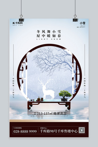 窗户海报海报模板_小雪茶桌棕色中国风海报