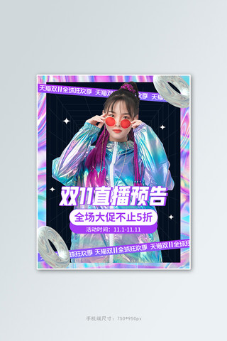 双11直播活动紫色酸性风边框banner