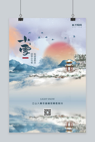 小雪创意海报模板_小雪风景蓝色创意晕染风海报