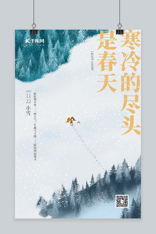 小雪雪地绿色简约海报