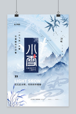 小雪节气蓝色精品大气海报