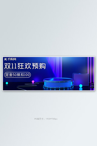 金展台海报模板_电商展台蓝色促销banner