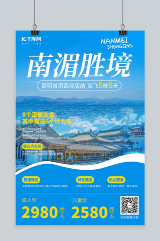 大理旅游海报模板_旅游云南蓝色简约海报