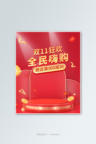 双十一抢先购活动红色展示台banner