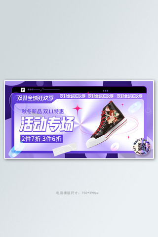 运动鞋淘宝海报模板_双11全球狂欢季鞋子活动紫色酸性风banner