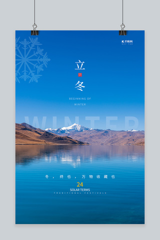 立冬节气图海报模板_立冬湖泊风景蓝色摄影图节气海报