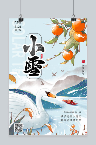 小雪天鹅 雪山蓝色 白色插画风海报