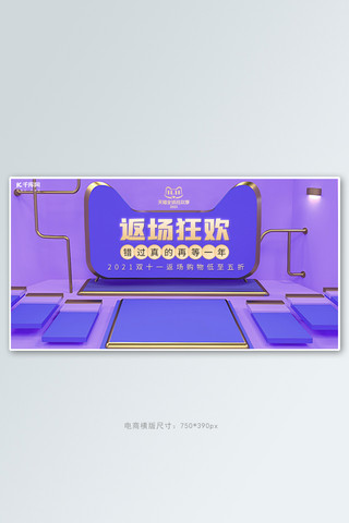 双十一返场大促紫色简约大气通用横版banner