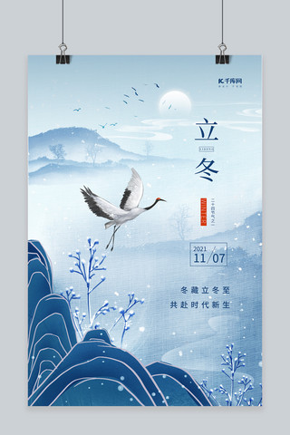 立冬远山紫色中国风节气海报