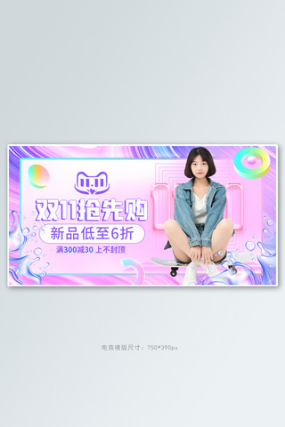 潮流女装促销海报海报模板_双十一女装活动紫色渐变潮流banner