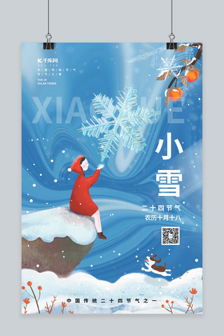 小雪节气女孩雪花蓝色酸性手绘海报