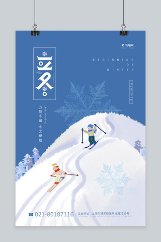 立冬滑雪蓝色卡通海报