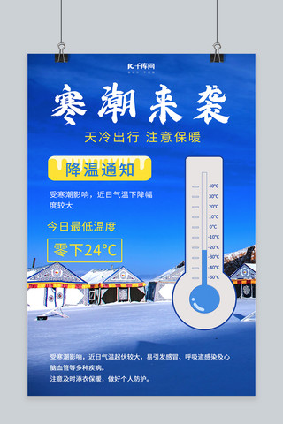 寒潮来袭蓝天雪地蓝色简约 海报