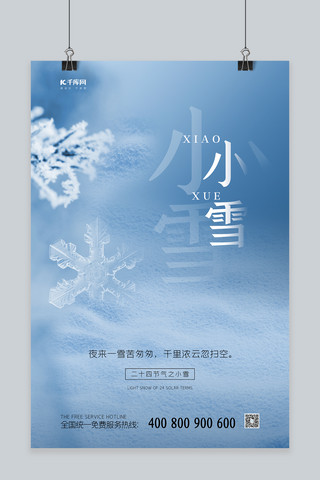 小雪节气蓝色大气海报