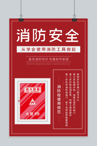 消防安全海报宣传海报模板_消防安全消防栓红色简约风海报