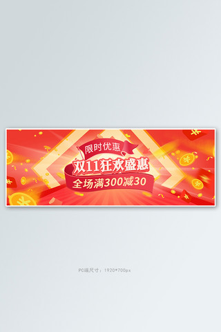 双十一年终大促活动红色大气banner