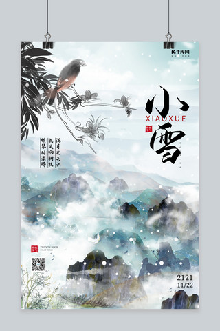 小雪云 树枝蓝色中国风海报