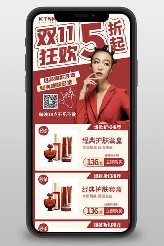 红色5h海报模板_双11狂欢优惠红色电商营销长图