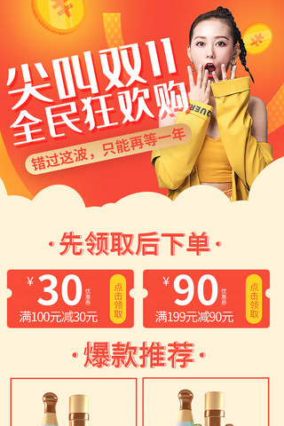 电商爆款海报海报模板_双11狂欢购物橘色渐变电商营销长图