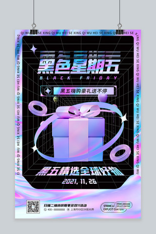 黑色星期五促销紫色酸性3D海报