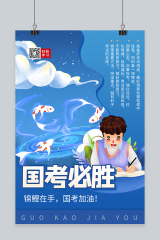 商务国潮海报模板_国考必胜 插画蓝色商务风海报