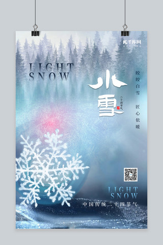 小雪雪花蓝色创意晕染海报