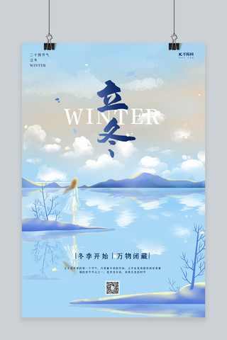 手绘唯美插画海报海报模板_立冬冬季蓝色唯美插画海报
