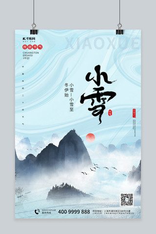 雪地蓝色海报模板_小雪 山 雪地蓝色中国风海报