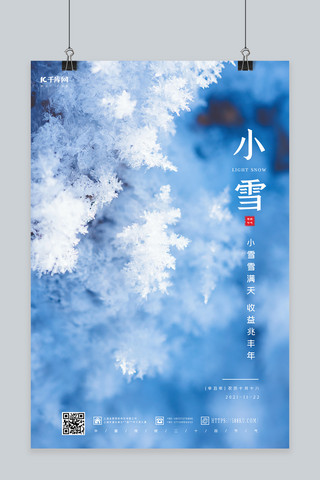 小雪传统海报模板_小雪雪花蓝色简约海报
