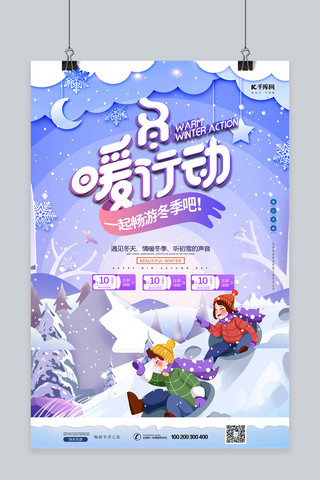冬季旅游滑雪紫色创意海报