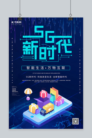 5G新时代手机蓝黑色科技海报