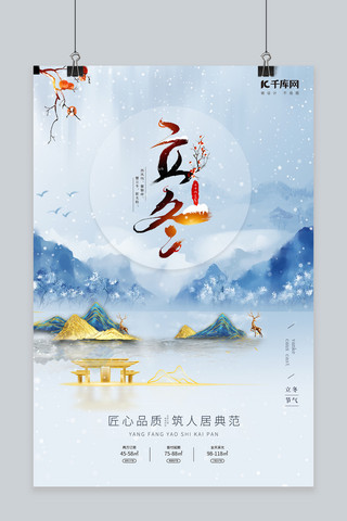 立冬传统节气山水雪花鎏金中国风海报