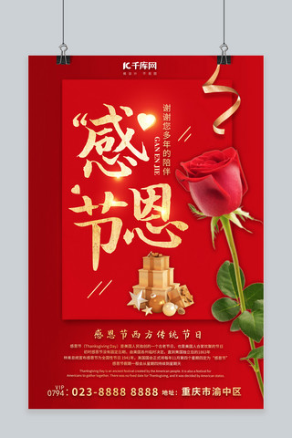 感恩节玫瑰红色简约海报