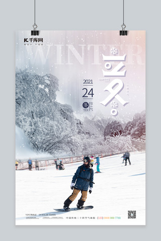 立冬滑雪浅蓝色简约风海报