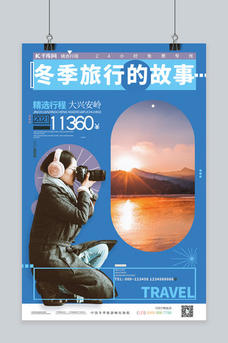冬季旅行促销海报海报模板_冬季旅行旅游拍照蓝色简约海报