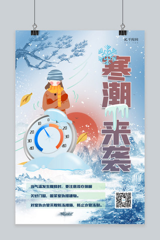 添衣海报模板_降温雪花蓝色创意海报