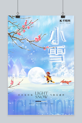 小雪小孩子雪球蓝色卡通风海报