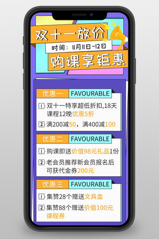 双十一营销课程促销优惠橙色孟菲斯长图
