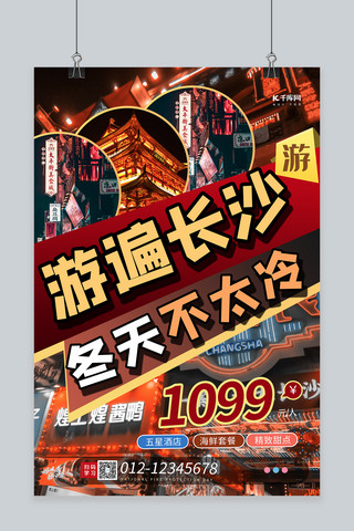 老长沙长沙海报模板_冬季旅游长沙红色商务风海报