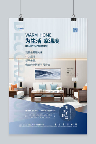 中式房地产蓝色海报模板_房地产促销蓝色简约海报